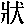 020280.gif (123 bytes)